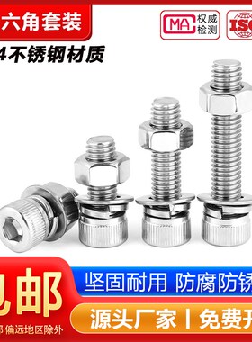 304不锈钢内六角螺丝螺栓螺母套装平垫片弹垫螺钉杆帽M234512M20
