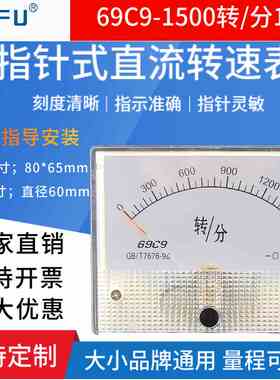 调速器JD1A转速表模拟量转分表69C9-1500转/分RPM 1500r/minDC10V