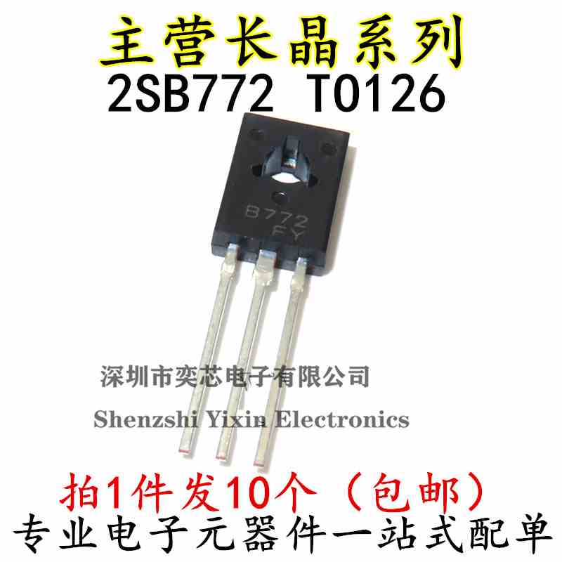 全新原装长电 长晶 2SB772 NPN三极管 B772 3A/40V 直插TO-126