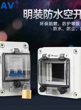 CHAV家用户外防水小型空开配电箱明装强电箱空气开关回路箱塑料