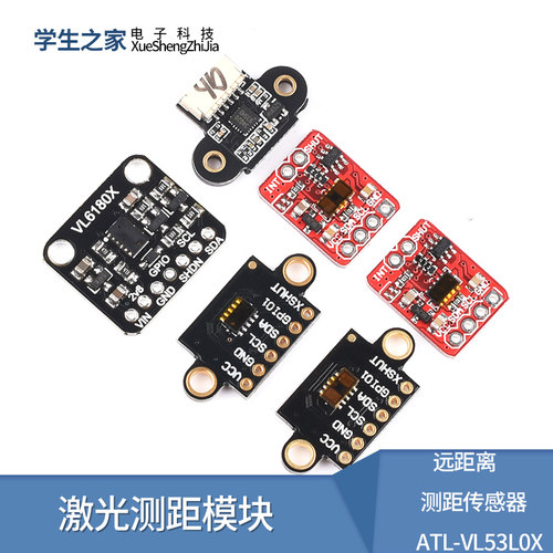 VL53L0X 激光测距模块 ToF测距VL53L1X飞行时间距离传感器VL6180X