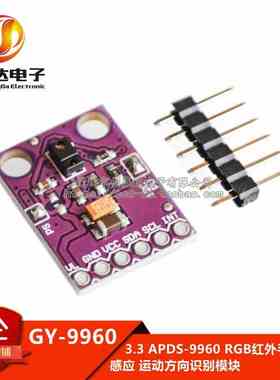 GY-9960-3.3 APDS-9960 RGB红外手势传感 感应 运动方向识别模块