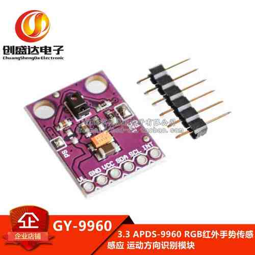 GY-9960-3.3 APDS-9960 RGB红外手势传感 感应 运动方向识别模块