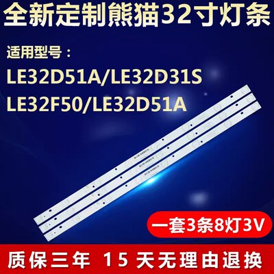 全新适用熊猫LE32D51A LE32D31S电视机背光灯条OY315D08-ZC14F-02