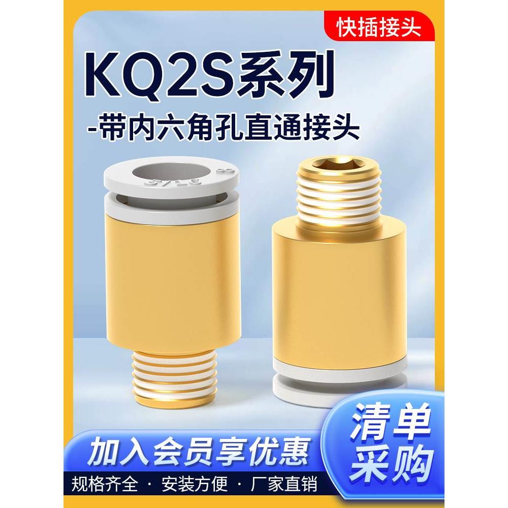 SMC型内六角螺纹直通气动气管接头KQ2S04/06/08/10/12/16-M5/01S