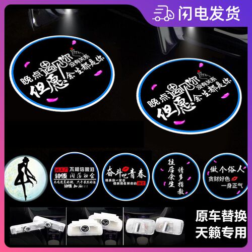 适用于04-22款日产天籁迎宾灯改装饰途达车门灯投影镭射灯氛围灯
