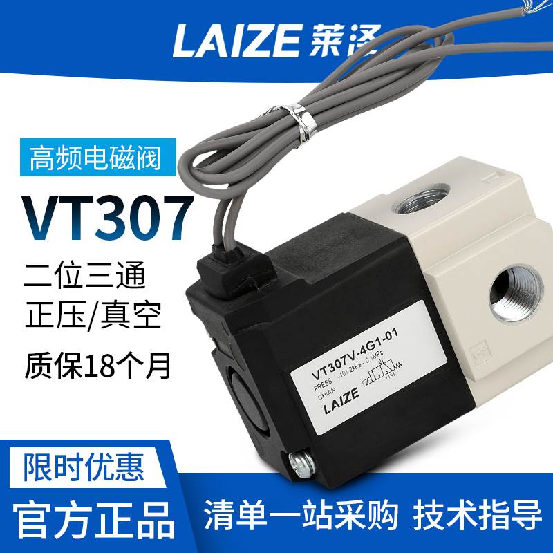 真空电磁阀VT307-5G1-02二位三通高频控制VT307V-5G1-4G 3G 6G-01