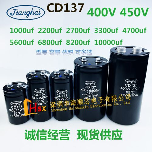CD137江海 400V2200UF 8200UF 450v4700uf 6800UF 5600UF电解电容