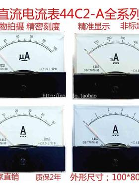 44C2指针式直流电流表44C2-1A2A3A30A5A50A100uA微安毫安机械板表