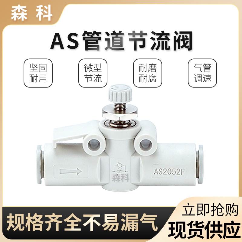 气动管道节流阀AS1002F-04调节阀限流器2052/2002直通调速阀接头