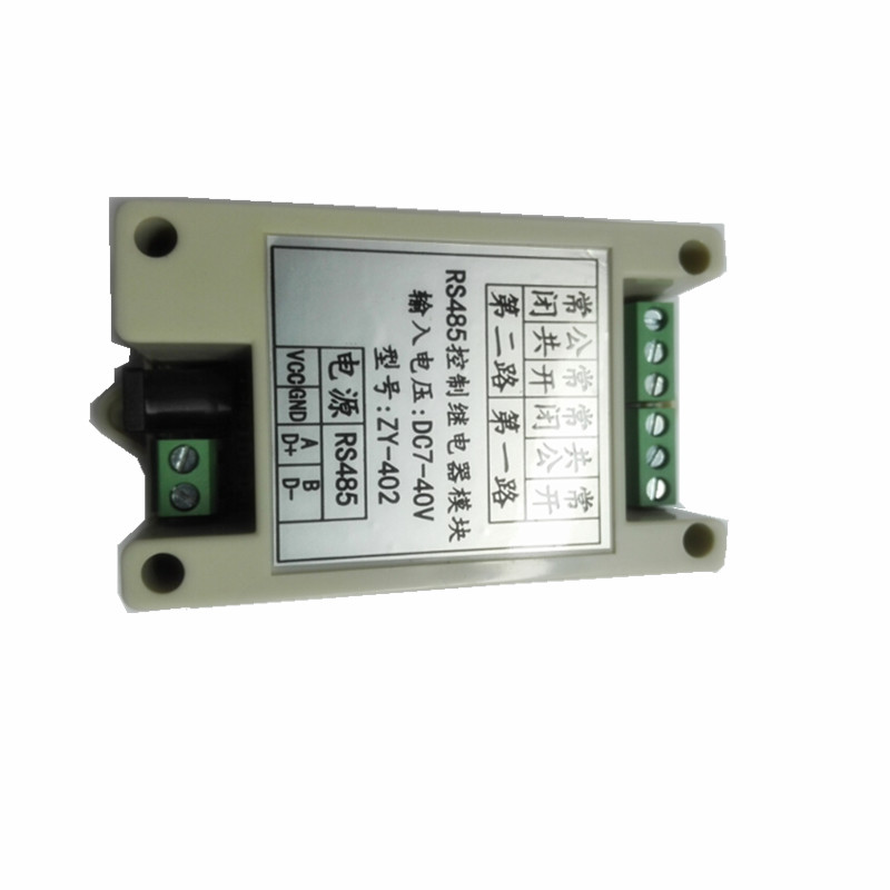 RS485控制继电器模块/485控制开关/两路/可联机