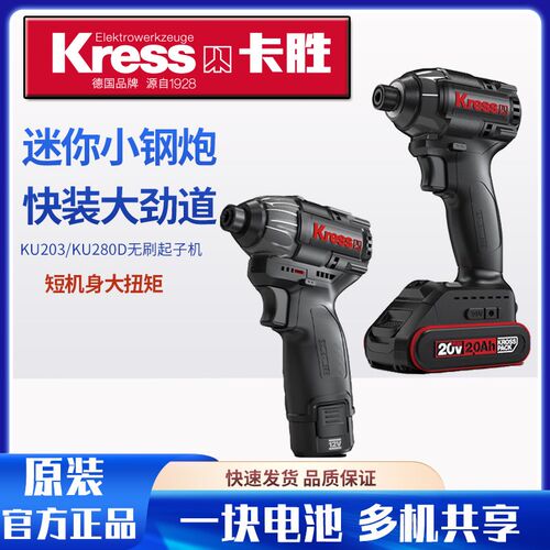 卡胜KU203无刷冲击起子机12V锂电钻20V充电式螺丝批大扭力KU280D