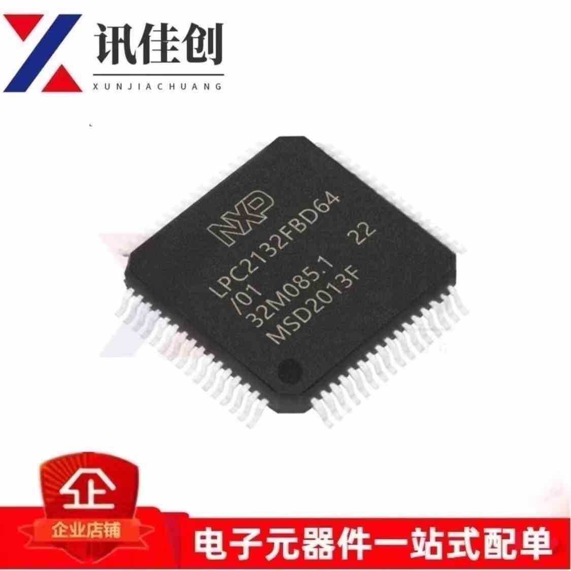 原装正品 LPC2132FBD64 16/32位微控制器 ARM7 64K闪存 LQFP-64