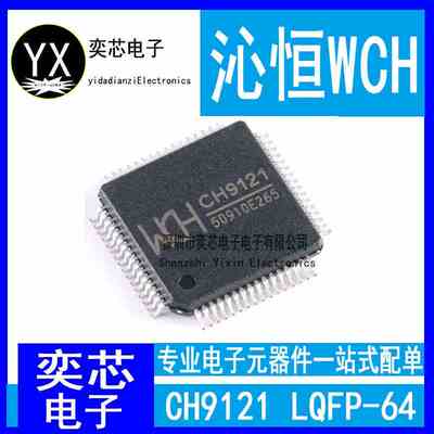 全新原装CH9121 LQFP64封装 CH9121芯片 网络转TTL模块芯片RS485