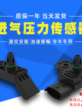 适配吉利远景海景英伦金刚美日自由舰熊猫帝豪EC7进气压力传感器