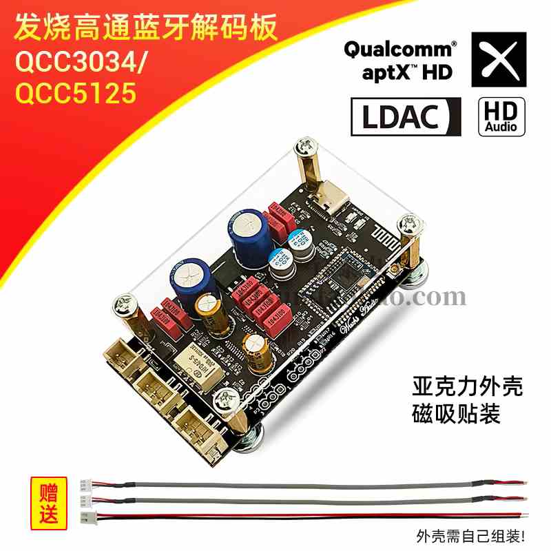 无损5.1蓝牙解码器hifi发烧板无线音频接收器模块qcc5125 QCC3034