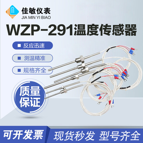WZP-291热电阻Pt100温度传感器两线/三线4分牙螺纹固定热电阻探头