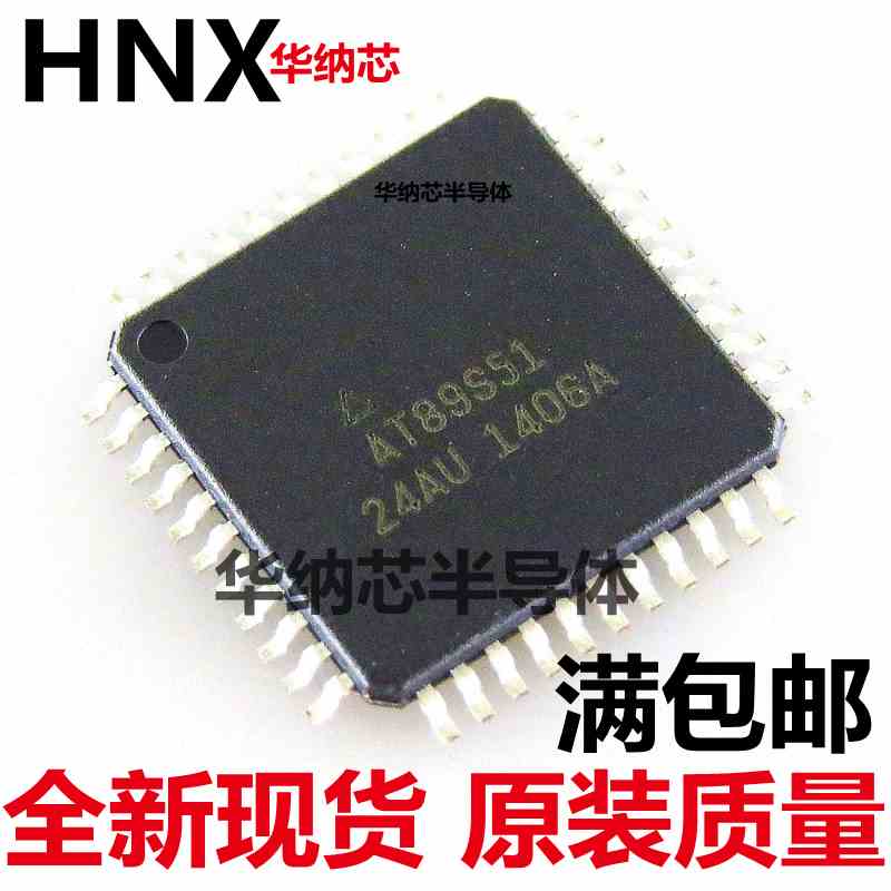 原装正品 保证质量 量大价优 AT89S51-24AU AT89S51现货