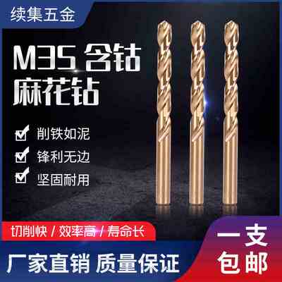 不锈钢含钴钻头6.05-6.95 7.05-7.95 8.05-8.95 9.05 10.05 13.05