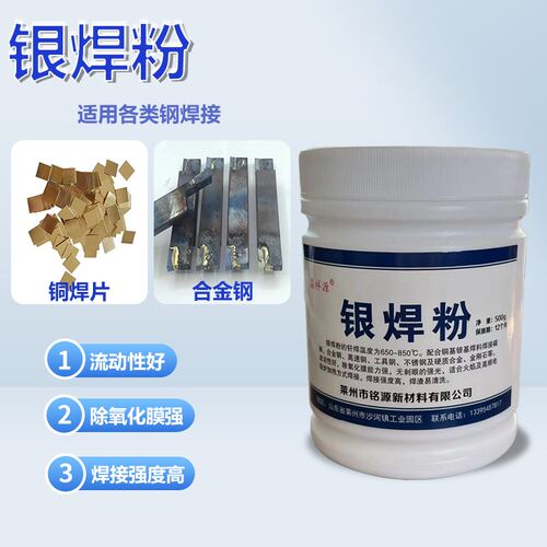 鑫祥源品牌QJ102银焊粉银钎焊溶剂合金刀头低温助焊剂500克一瓶