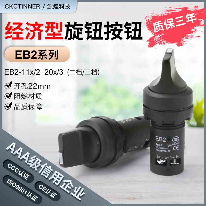 EB2F系列带EB2-11X/2 20X/3旋钮开关22mm旋钮自锁两档三档旋扭开