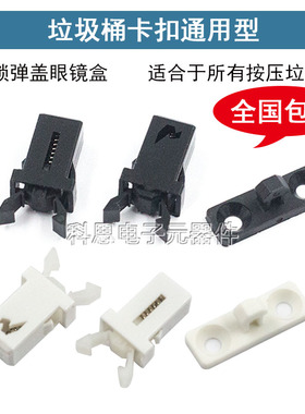 门锁开关白色 黑色PR-001垃圾箱桶卡扣 按压式自锁扣汽车眼镜盒MS