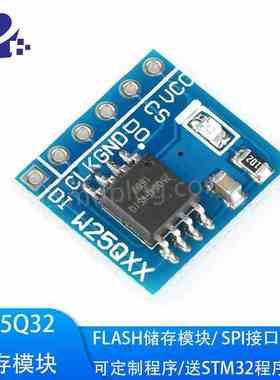 W25Q32 NorFlash储存模块 32Mbit SPI  NorFlash储存模块