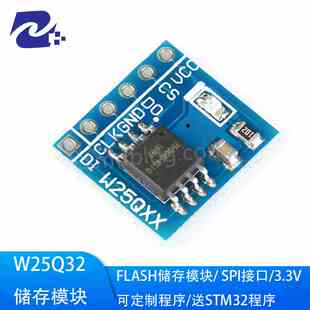 W25Q32 NorFlash储存模块 32Mbit SPI  NorFlash储存模块