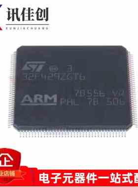 全新原装 STM32F429ZGT6 贴片 LQFP-144 ARM 32位微控制器IC 芯片