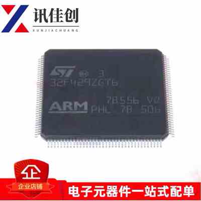 全新原装 STM32F429ZGT6 贴片 LQFP-144 ARM 32位微控制器IC 芯片