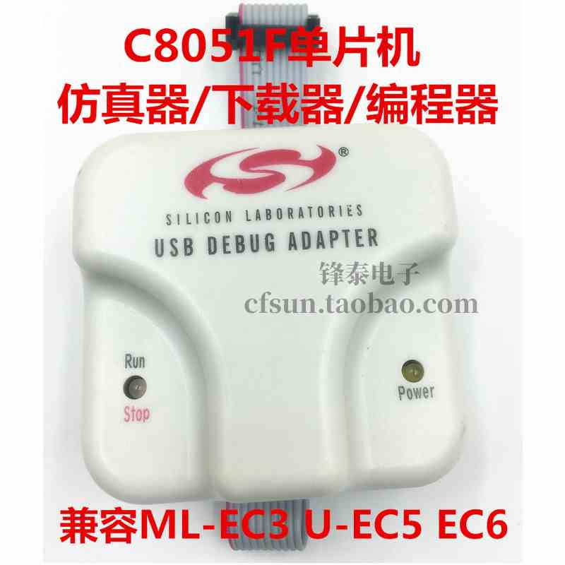 USB Debug Adapter Silabs C8051F仿真器/下载器EC3EC5EC6
