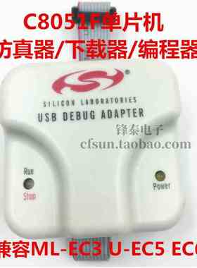 USB Debug Adapter Silabs C8051F仿真器/下载器EC3EC5EC6