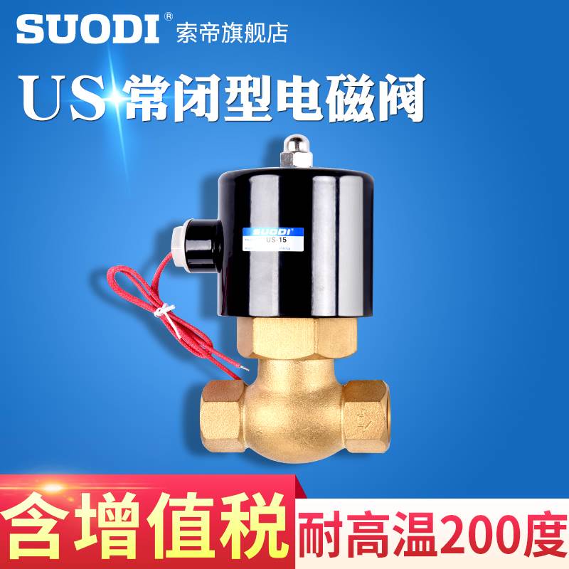 全铜线圈耐高温蒸汽电磁阀2L/US-15 20 25 4分 6分 1寸半2寸 220V
