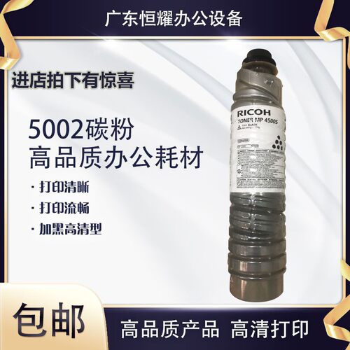 理光复印机MP5001 5000 3045  4500 5002打印机a3碳粉墨粉盒拆机