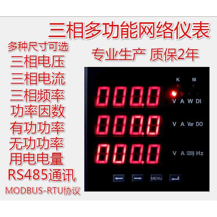 智能三相多功能网络电力仪表RS485 电能电量表远程通讯功能SFN