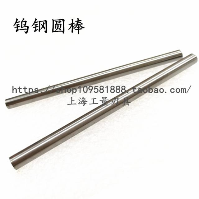 TP硬质合金钨钢圆棒冲针刀条10 11 12 13 14 15 16 18 20*100mm