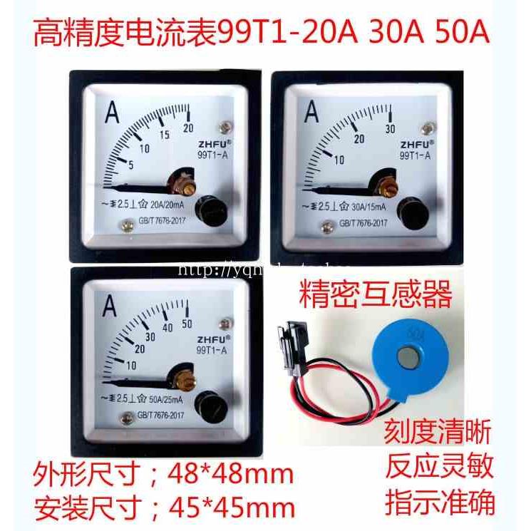 99T1-30A/15mA高精度交流电流表10A20A/20mA50A/25mA微型互感器