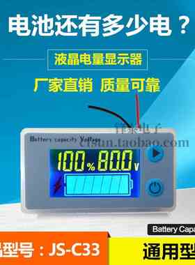 12V24V36V48V60V72V电池电量显示器温度低压报警彩屏JS-C33