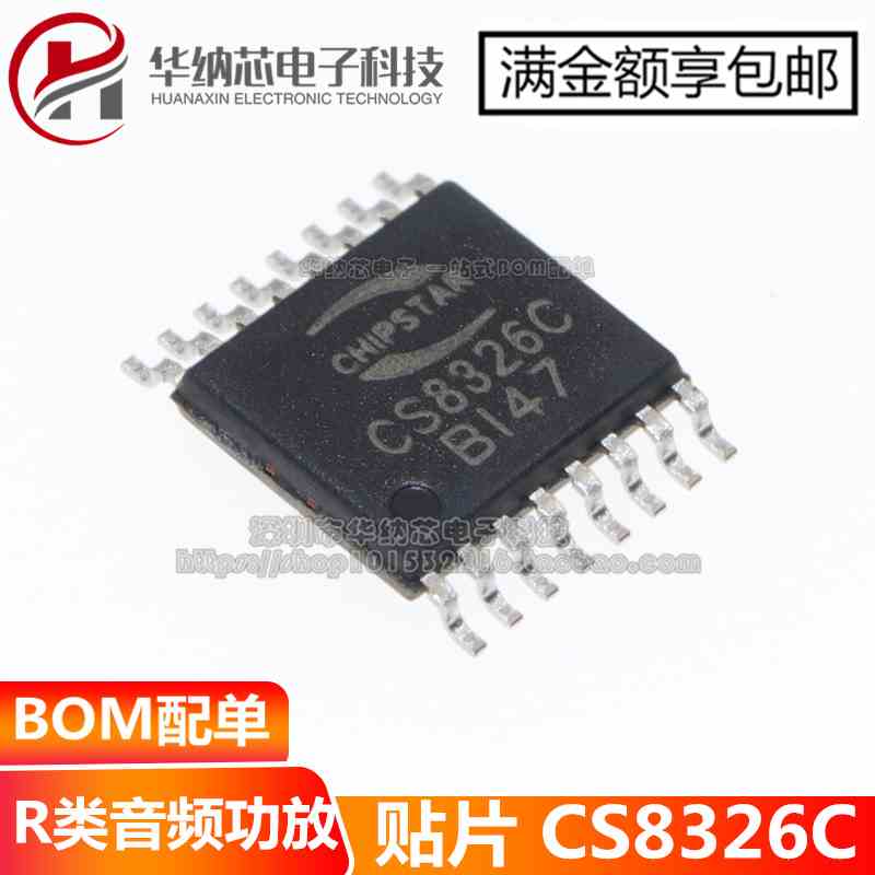 【原装正品】CS8326C CS8326 R类音频功放芯片IC TSSOP16 可直拍