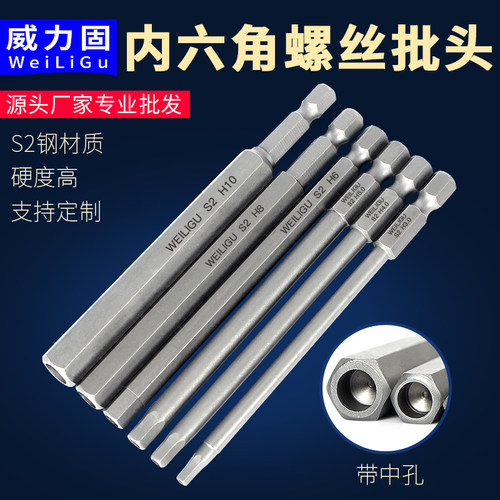 S2材质风批带孔内六角内六方扳手 100长中间带孔内六角 H3-H10