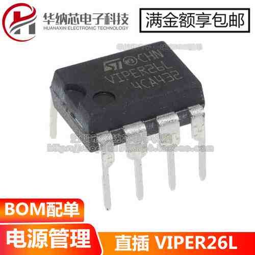 【原装正品】 VIPER26L 直插DIP8 交流直流开关电源管理芯片IC