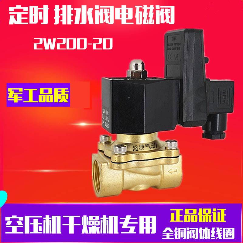 2W200-20 6分干燥机冷干机电子定时排水阀 空压机排污自动排水器