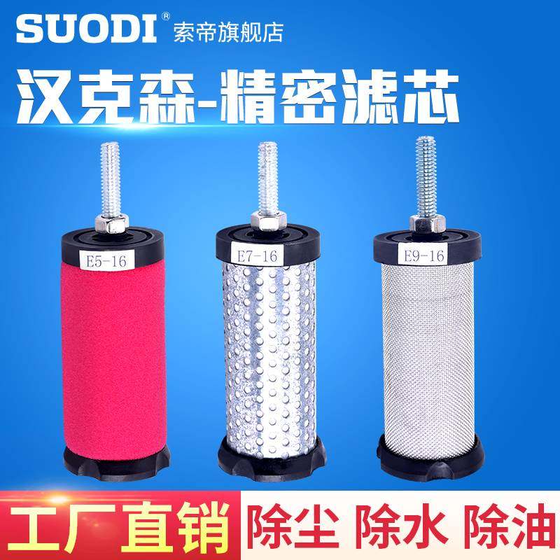 气泵空压机E5油水分离器E7压缩空气精密过滤器滤芯E9冷干机干燥机