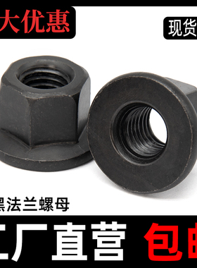 法兰带垫螺母大全发黑六角加高厚高螺帽压板M8M10M12M14M16M20M36