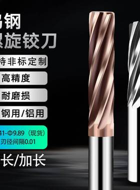 合金铰刀9.49 9.48 9.47 9.46 9.51 9.52 9.53 9.54 9.55钨钢铰刀