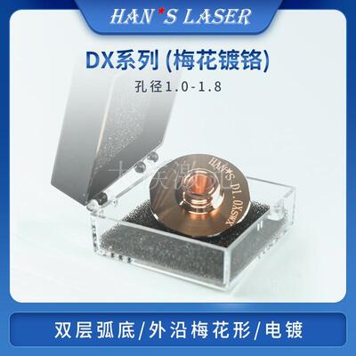 大族激光 双层切割嘴D1.3X(04.00.00214)新编码04.25.0000244