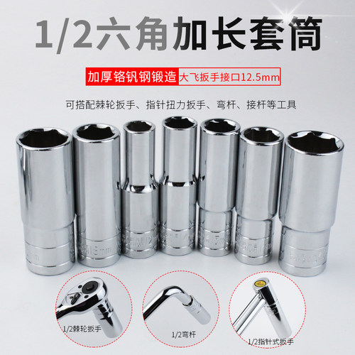 吉力斯1/2大飞6角长套筒12.5接口 棘轮扳手六角加长套筒头8-32mm