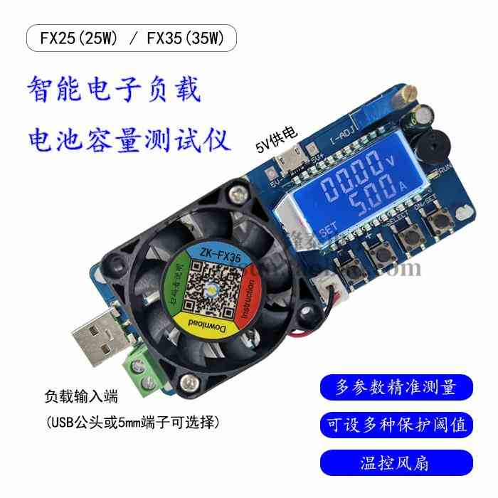 电池容量测试仪 恒流电子负载  USB电源检测仪可调电阻器 FX25