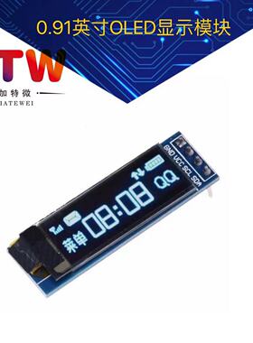 0.91寸OLED液晶屏显示模块 IIC 12832液晶屏显示器件 兼容3.3v-5V