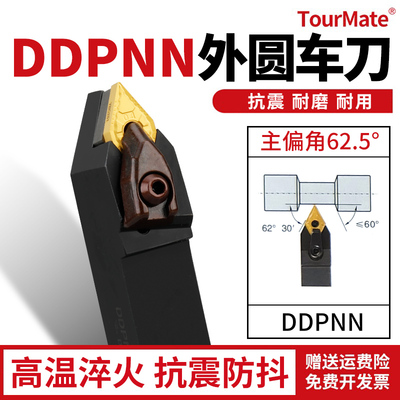 外圆刀杆62.5度菱形刀片机夹中间车刀DDPNN2525M15 DNMG150404/08